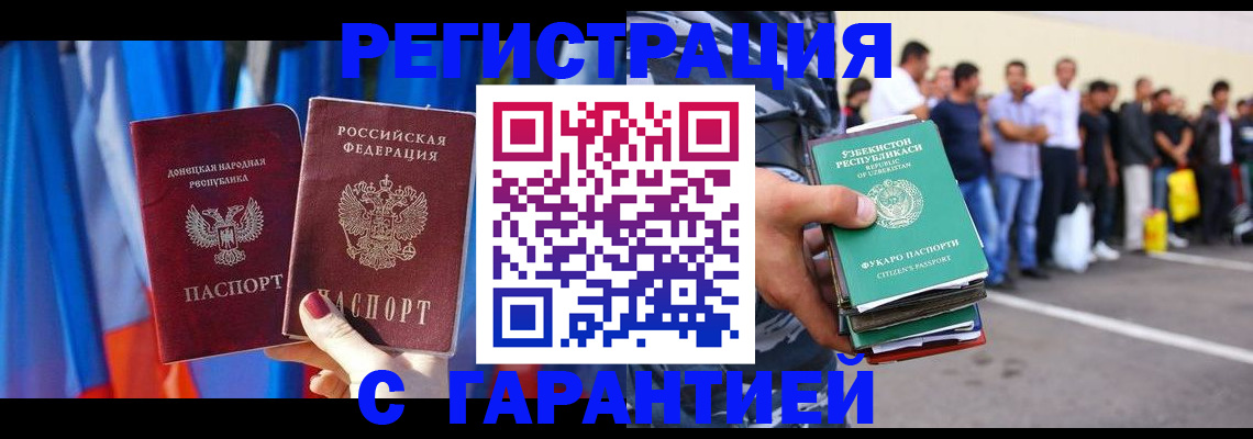 прописка иностранных граждан в Заозёрске