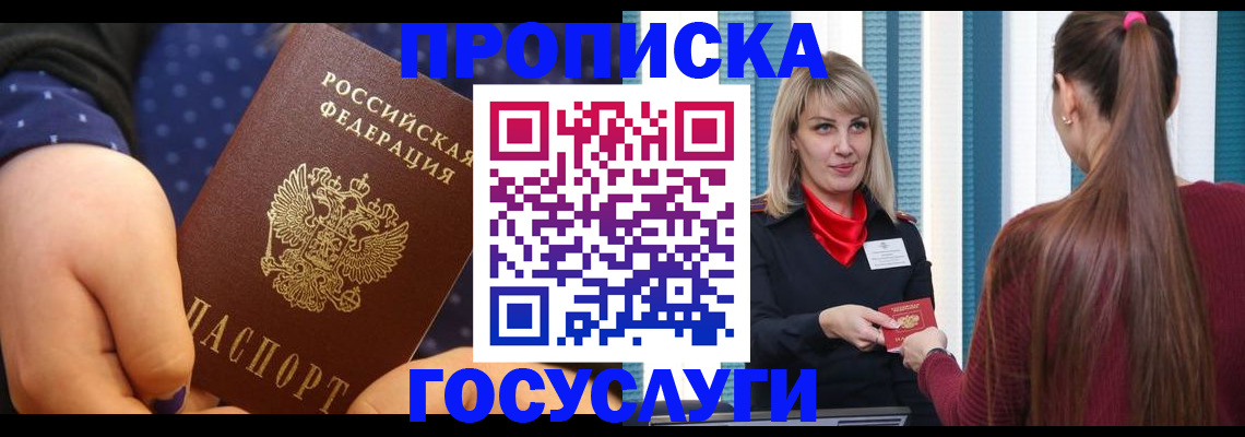 временная регистрация собственник в Заозёрске