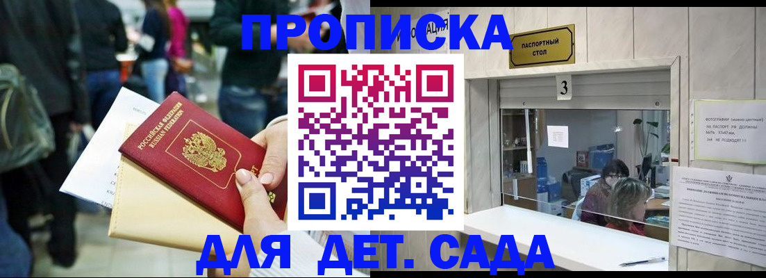 регистрация в Заозёрске