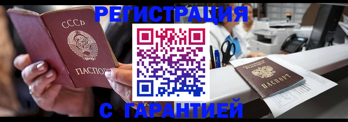 прописка законно в Заозёрске
