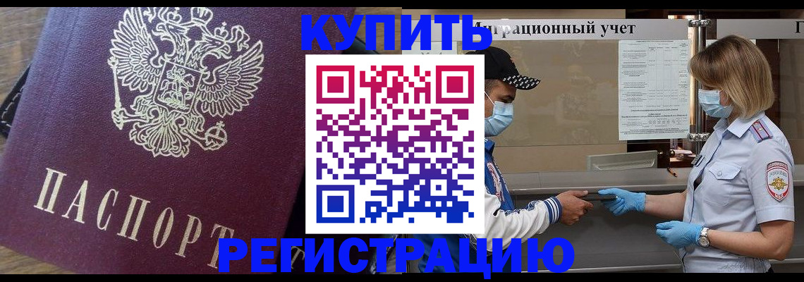 прописка штамп в Заозёрске