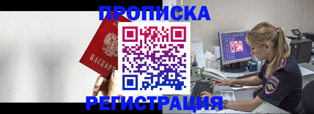 прописка штамп в Заозёрске