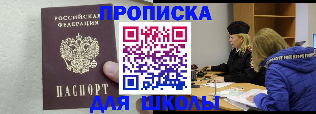прописка ребенка в Заозёрске