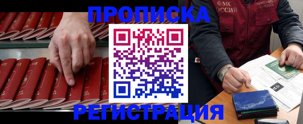 временная регистрация надежно в Заозёрске