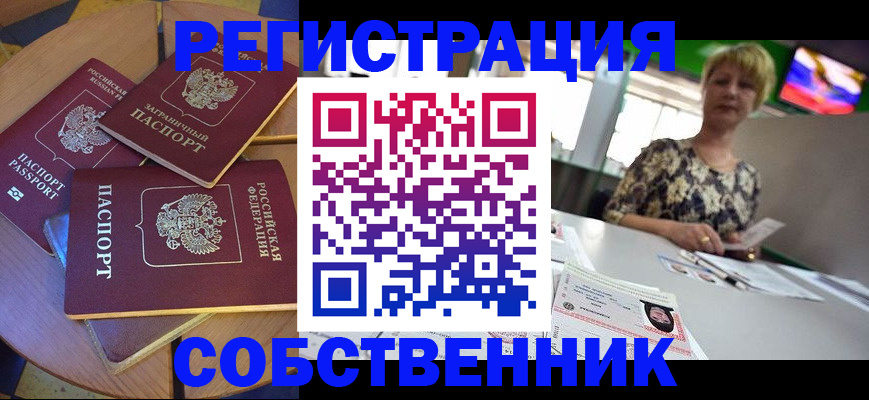 временная регистрация 2025 в Заозёрске