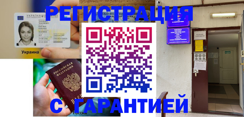 где прописаться в Заозёрске