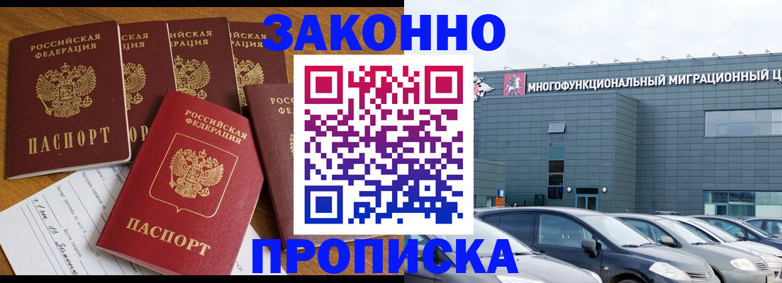 прописка в квартире в Заозёрске